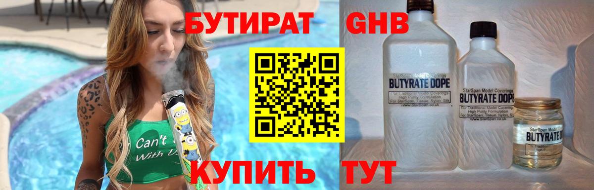 БУТИРАТ буратино Рыбинск