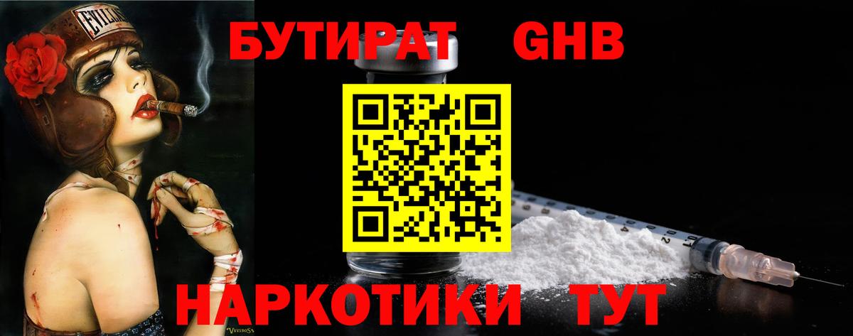 Бутират BDO 33%  Вход с VPN  Рыбинск 