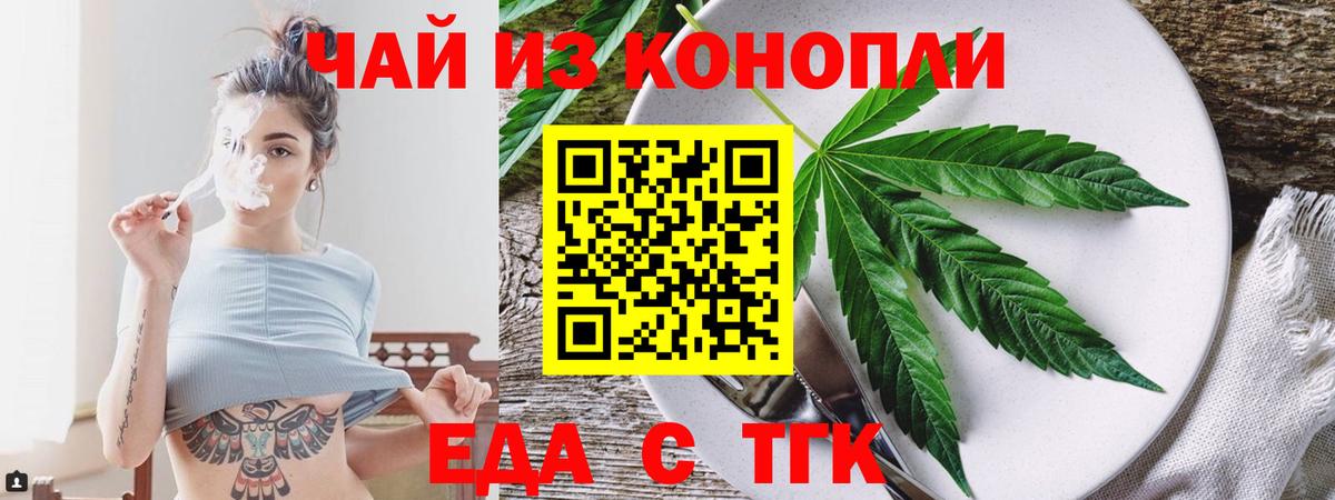 Еда ТГК конопля  Вход с VPN  Рыбинск 