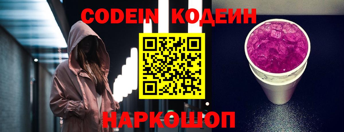 Кодеиновый сироп Lean Purple Drank  Кодеиновый сироп Lean напиток Lean (лин)  Вход с VPN  Рыбинск 