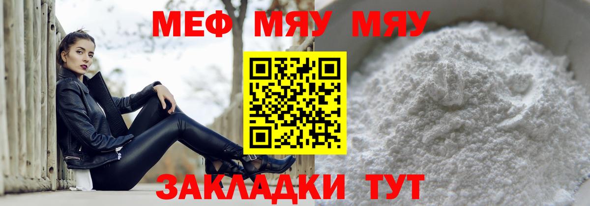 МЕФ кристаллы Рыбинск