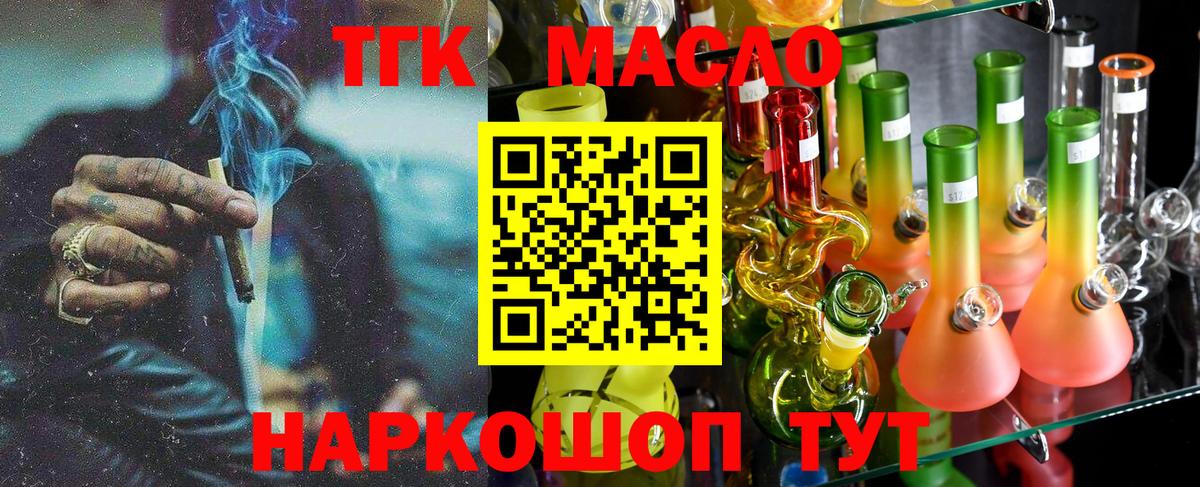 Рыбинск  ТГК концентрат  Дистиллят ТГК THC oil  Вход с VPN 